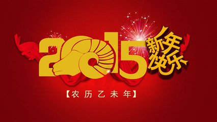 河北中都投資有限公司董事局新年祝福！