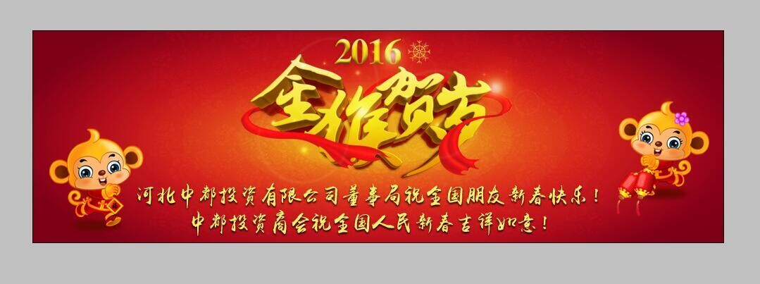 公司關于2016年春節(jié)放假的通知