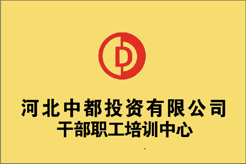 公司召開《中都之光報》通訊員培訓會議