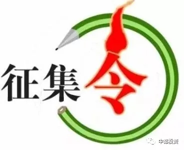 “中都投資”企業(yè)吉祥物產(chǎn)品動漫形象征集大賽