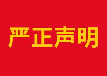 關(guān)于2019年中都投資公開招錄高校應屆畢業(yè)生考試監(jiān)督公示公告