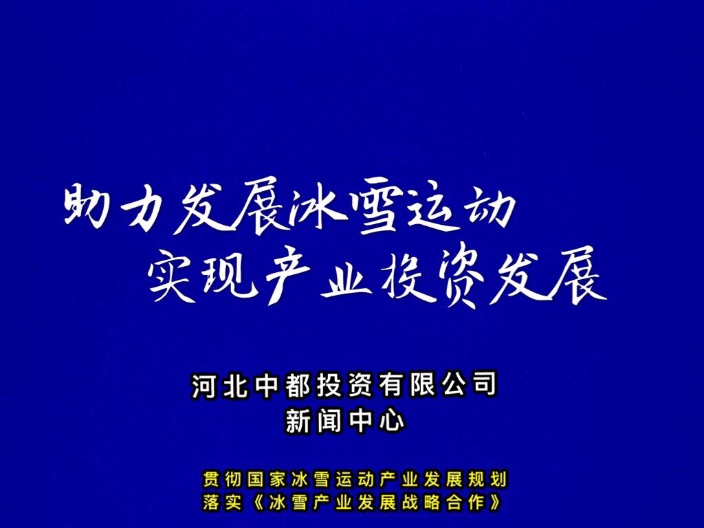 中都投資集團設(shè)立八大事業(yè)部