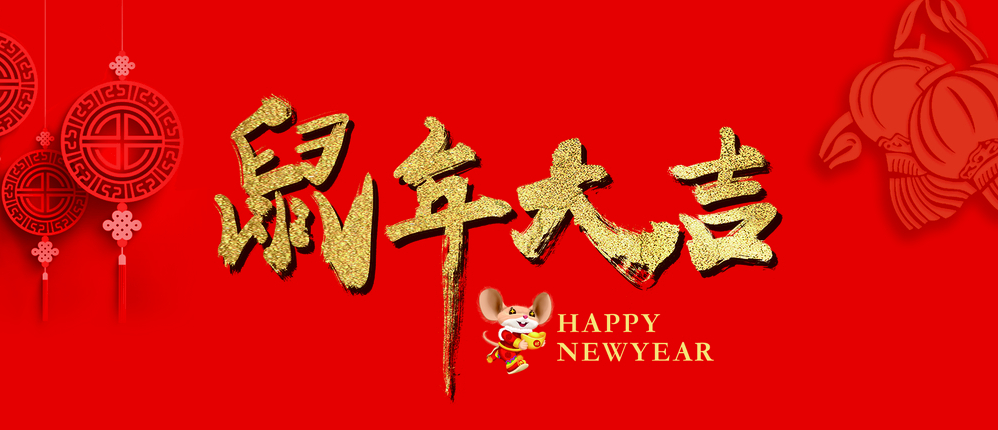 中都投資集團祝您 新年快樂！