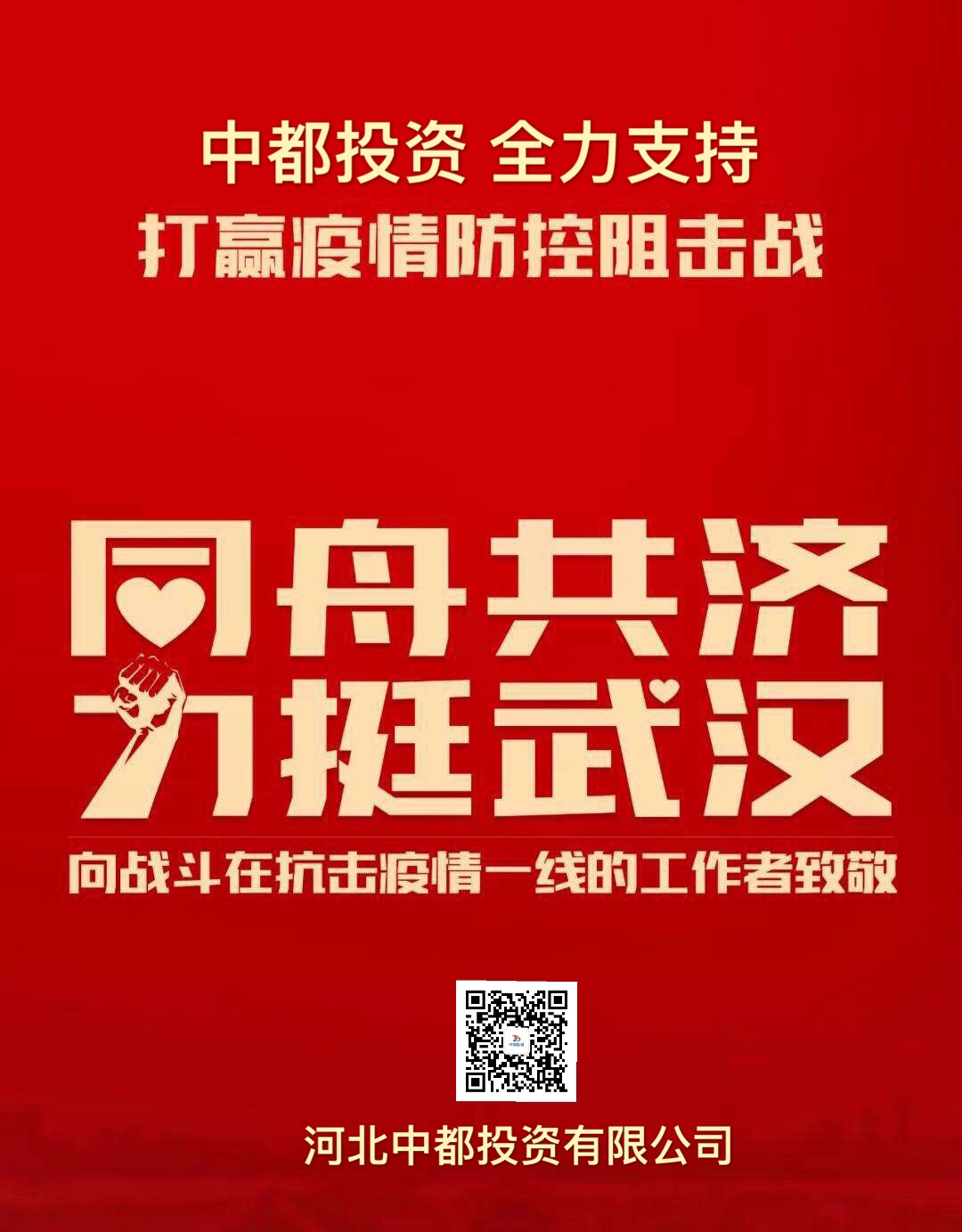 中都投資集團首批捐款500萬 力挺新冠肺炎疫情防控阻擊戰(zhàn)