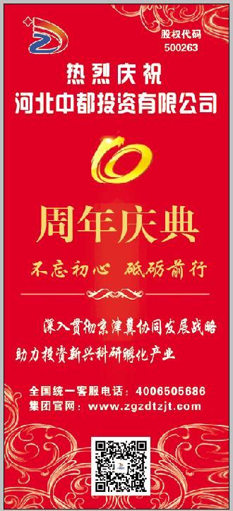 中都投資集團(tuán)公司成立六周年致辭