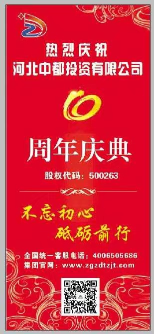 中國中都投資集團：爭當京津冀一體化示范區(qū)建設(shè)生力軍